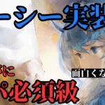 【メメントモリ】クーシー実装！さすがに藍パ必須級！面白くなってきた！現状評価と引くべきか徹底解説【ゆっくり実況】【メメモリ】
