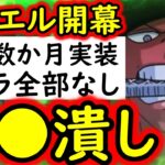 [トレクル/概要欄訂正有]デュエル開幕! あの編成に負けなし!? 直近数か月間のキャラ全部なし! MAX●●兆以上の火力編成で突っ込む!![OPTC][Duel]