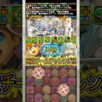 『天穹固定チームチャレンジ』のヤバすぎる瞬間 【パズドラ エース 学園エファ】 #パズドラ #shorts