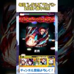 【モンスト】毎日“レグルス・コルニアス”をワンパンする！　２日目：虎杖悠二　西中の虎　#モンスト #リゼロ #レグルス #ワンパン #呪術廻戦  #shorts