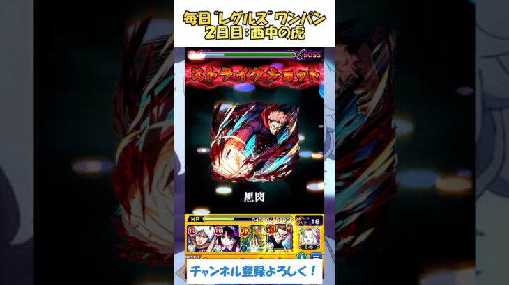 【モンスト】毎日“レグルス・コルニアス”をワンパンする！　２日目：虎杖悠二　西中の虎　#モンスト #リゼロ #レグルス #ワンパン #呪術廻戦  #shorts
