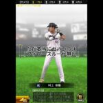 ヤク純向けWS村上宗隆能力解説【プロスピA】