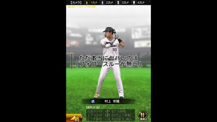 ヤク純向けWS村上宗隆能力解説【プロスピA】