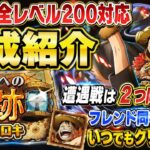 [トレクル]海賊王への軌跡VSロキ！レベル200対応編成紹介！遭遇戦は同一編成かつフレンド同キャラOK！[OPTC][海賊王への軌跡]