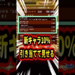250連目の新キャラ10%枠！新キャラ引き当てる！【トレクル】#ワンピース #トレクル  #ゲーム実況 #shorts #short #ガチャ #呪いの王子ロキ超スゴフェス