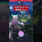 【ポケモンGO】やっぱメガミュウツーX最強説!?【GBL】#shorts #ポケモンgo #gbl #ポケモン #マスターリーグ