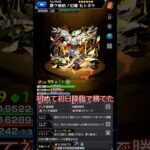 サクリファイスつよ〜い！ #モンスト #黎絶 #shorts #ゆっくり