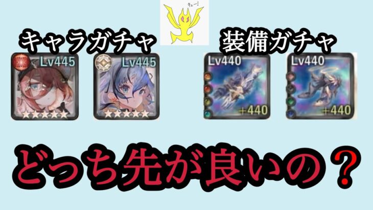 【メメントモリ】キャラ引くか装備鍛えるか、どっち先が良いのか？問題【メメモリ】