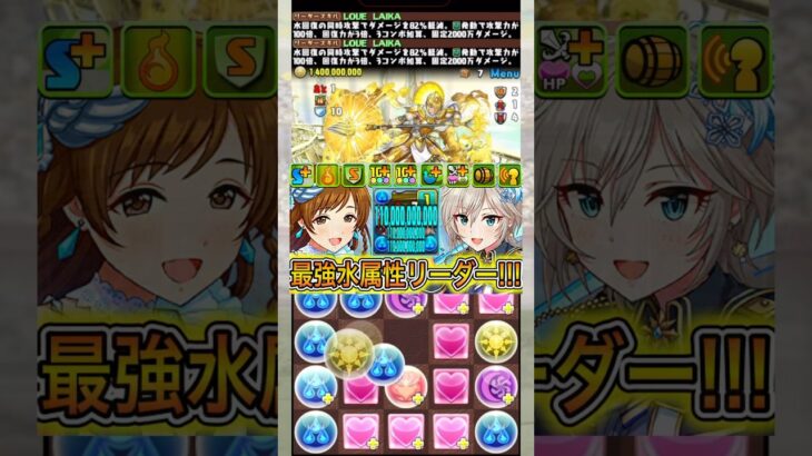 『LOVE LAIKA』編成がぶっ壊れすぎる！！！！ 【パズドラ ラブライカ 鷺沢文香 渋谷凛 アイマス デレマス】 #パズドラ #shorts