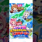 【ウマ娘】47都道府県の担当ウマ娘まとめ！ご当地ダービー【アニメイト】