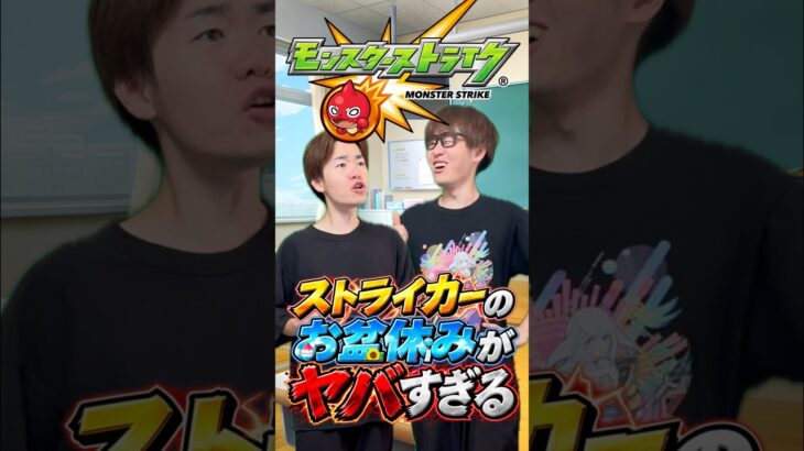 【モンスト】こいつらモンスト脳すぎる笑笑#モンスト #モンストあるある #モンストショート #ゲーム実況 #shorts