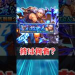 寺生まれのTさんって何者?【モンスト】 #モンスト #モンスターストライク #解説 #shorts