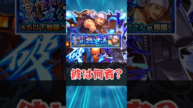 寺生まれのTさんって何者?【モンスト】 #モンスト #モンスターストライク #解説 #shorts