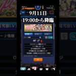 リンネ、アルカで簡単になりそう… #モンスト #スクールアイドル #ラブライブコラボ #shorts