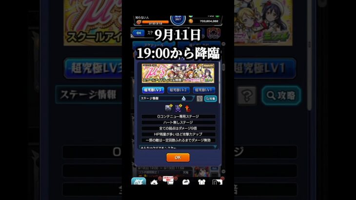 リンネ、アルカで簡単になりそう… #モンスト #スクールアイドル #ラブライブコラボ #shorts