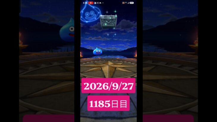 【ドラクエウォーク】永遠のビギナー男のデイリーガチャ2026/9/27【1185日目】#ドラクエウォーク#ドラクエウォークガチャ#ガチャ動画#おすすめに乗りたい
