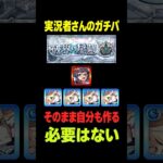 【ガチパ更新！】と引くべきかは別だよねって話 #モンスト攻略 #モンスト#モンスターストライク#サクリファイス#ニギミタマの星墓#アヴァロンの星墓