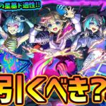 【モンストニュースフラッシュ(9/24)】※速報！モンソニ新限定『アンダーワールドトラベラーズ』が9/26(土)0:00~新登場！ラルガメンテの星墓の最適性&最近怪しいギミックラインだが引くべき？