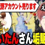 【荒野行動】ふぇいたんさん垢販売!?!?アカウント販売の理由をきいたら面白すぎたwww
