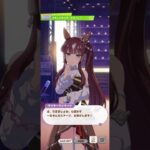 ウマ娘 プリティーダービー ラッキーライラック グランドライブへの意気込み