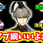 【FGO】エアプ綱いいよね…ハロウィンの空回り武将 #型月 #fate #反応集 #FGO #FateGO #ハロウィン #渡辺綱 #ツタンカーメン #ジャック・ザ・リッパー #型月反応集