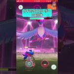 【ポケモンGO】ダイマックスフリーザー１人討伐 #shorts #ポケモンgo #ポケモン #ダイマックス
