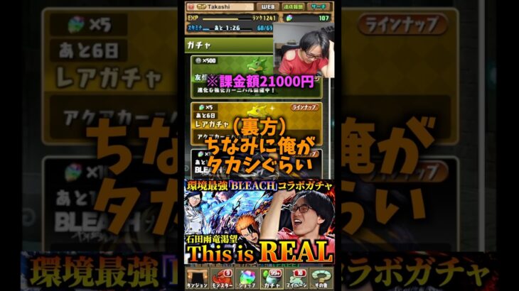 【終了】裏方がタカシならもう引かないそうなのでここで終了です #パズドラ #たかし