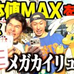 【ポケモンGO】個体値MAXのメガカイリュー捕まえるまで帰れませんwwww