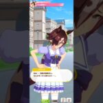 【ウマ娘】育成イベント(ウオッカ) #ウマ娘 #umamusume #ウマ娘プリティーダービー