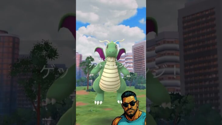色背景チャーンス！！【ポケモンGO】#shorts