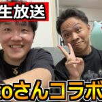 【ドラクエウォーク】Naitoさんが自宅に来たので緊急コラボ生放送！魔界の香水やなかモンの話をやっていく！