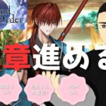 【FGO】　第二章攻略　＃祐定配信中　＃FGO　#Vtuber