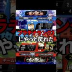 やっぱライデルか #プロスピ #プロスピa #リアタイ