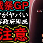 [トレクル]海賊祭グランドパーティ! あのキャラのせいで厄介になった世界政府編成に要注意!!!!!? [OPTC][sugo fest]