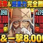 【代用無限】最新ダンジョン完全粉砕！フル共鳴のパーフェクト山本元柳斎重國が無敵すぎたスノーフィー降臨【パズドラ】