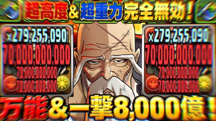 【代用無限】最新ダンジョン完全粉砕！フル共鳴のパーフェクト山本元柳斎重國が無敵すぎたスノーフィー降臨【パズドラ】