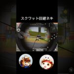 スクワットこそ最強の回避術!?#荒野行動#りんぐん作戦本部#ゲーム実況#おもしろ#ゲーム