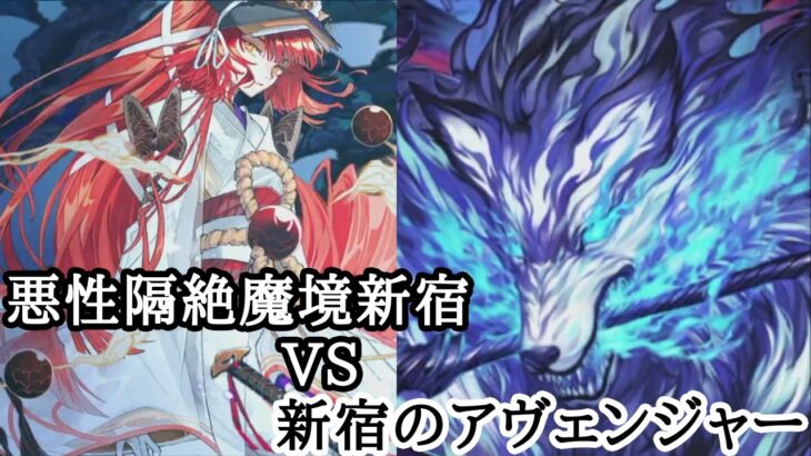 【FGO】※ネタバレ注意!元マスターが亜種特異点攻略してみた!2【悪性隔絶魔境新宿】#fgo #fategrandorder #新宿のアヴェンジャー