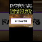 ドパガキすぎる聖遺物強化【原神】