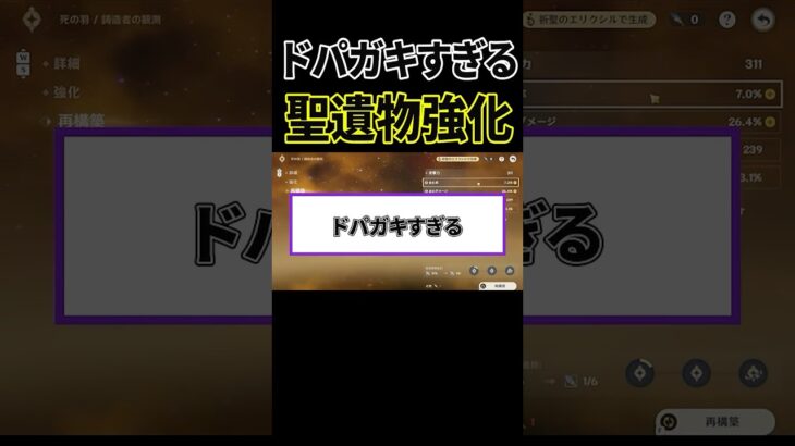 ドパガキすぎる聖遺物強化【原神】