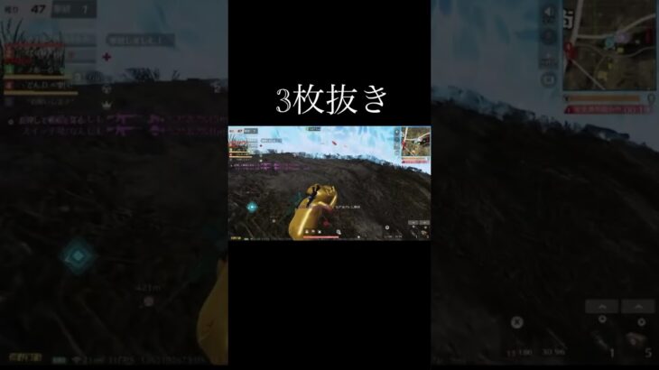 【荒野行動】 3枚抜き決めた！ #荒野行動 #shorts