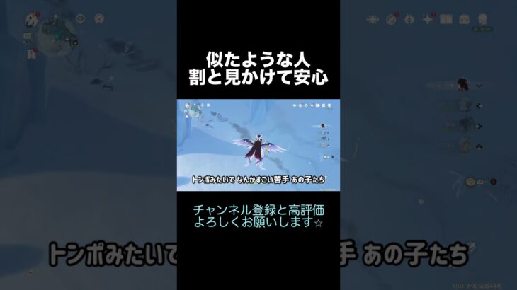 【原神】羽音が聞こえそうなのよ #shorts #genshinimpact #原神