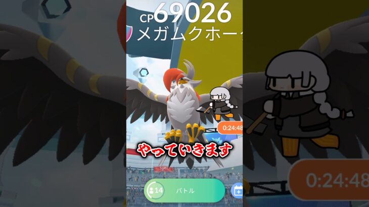 【ポケモンGO】メガムクホークレイドやった結果…　#ポケモンgo 　#shorts