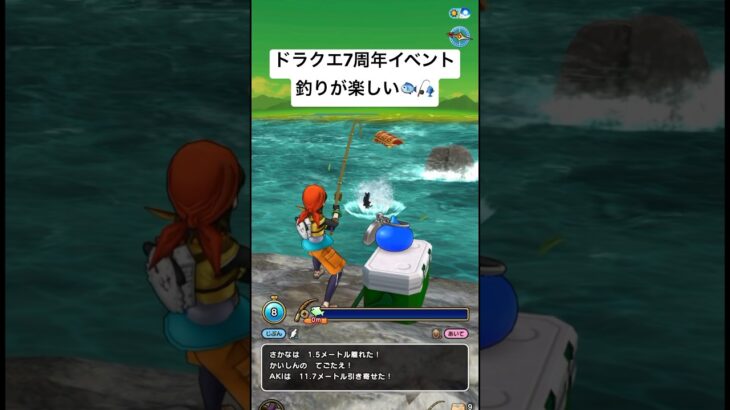 ドラクエ7周年イベント釣りが楽しい🎣#shorts #ドラクエウォーク #7周年