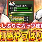 やっぱガッツ打球の飛び方おかしいよｗｗｗ【プロスピA】