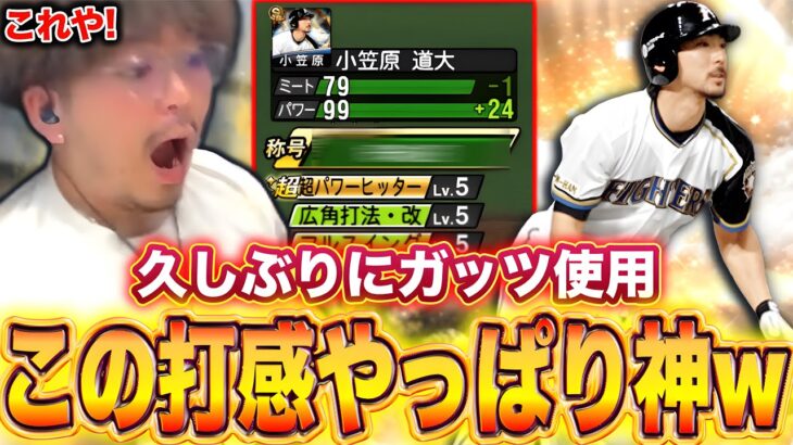 やっぱガッツ打球の飛び方おかしいよｗｗｗ【プロスピA】
