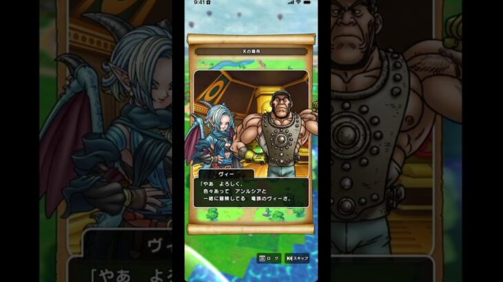 【新ＤＱウォーク】謎の世界震：デモ