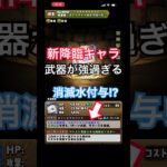 新降臨『スノーフィー』武器が強過ぎる件について【パズドラ】