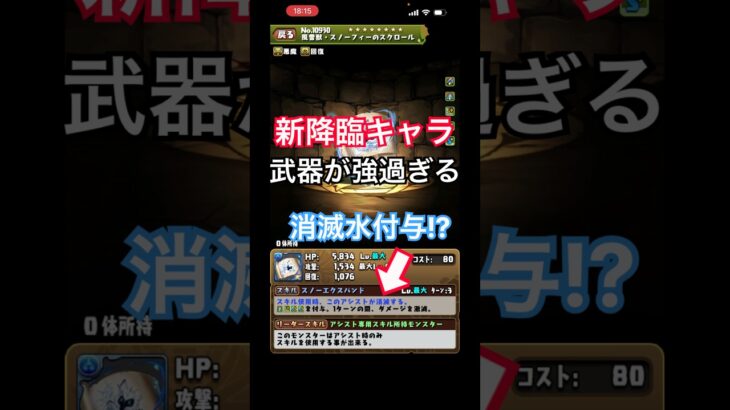 新降臨『スノーフィー』武器が強過ぎる件について【パズドラ】