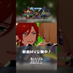 MaM VS fine『狂怪ノ怨黙-キョウカイノエンモク-』あんスタチャンネルでMV公開中！9月30日〜 新曲ツアーイベント開催✨️ #あんスタ